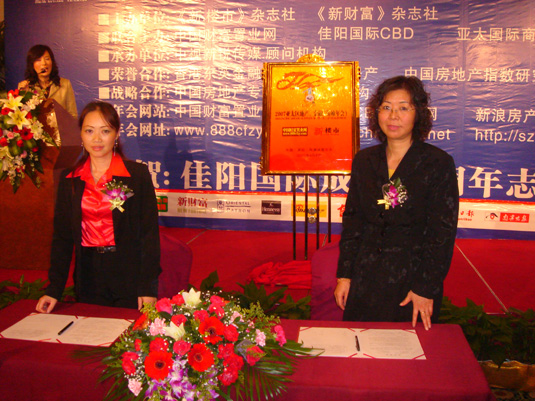 2007亚太区地产、金融领袖年会签约现场1