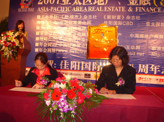 2007亚太区地产、金融领袖年会签约现场2