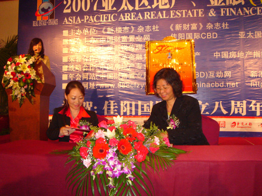2007亚太区地产、金融领袖年会签约现场3