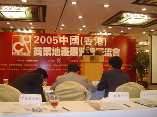 广州佳阳商业地产投资策划有限公司梁晶晶总经理在2005中国（香港）商业地产展览交流会中演讲图