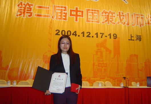 第二届中国策划师年会颁奖现场