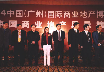 中国商业地产卓越服务机构颁奖现场