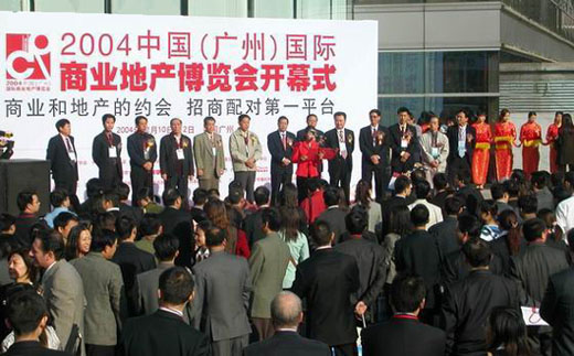 中国(广州)国际商业地产博览会