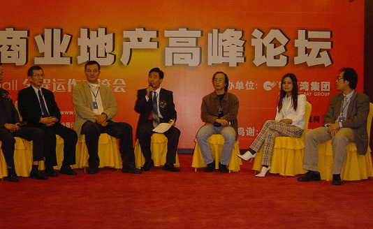 中国商业地产高峰论坛 2005-2006中国商业地产年会